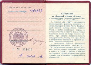Наводчик 45 мм пушки в боях за Латвийскую ССР. Отвага и КЗ