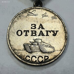 Медаль ЗА ОТВАГУ №470695