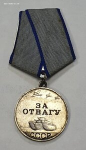 Медаль ЗА ОТВАГУ №470695