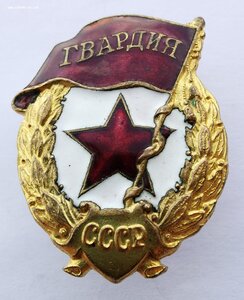 Гвардия, военная_Сохран