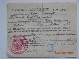 Хмельницкий 3 ст. № 4876 + временное удостоверение.