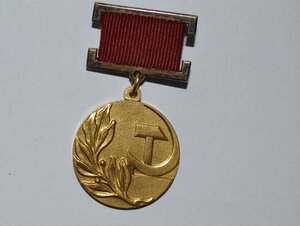 Медаль Лауреата Государственной Премии СССР № 11204 Отличная