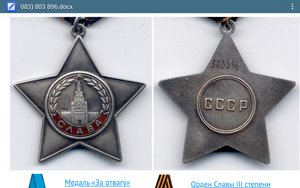 Слава 3 ст 803896 с УК на Брежнева убил 12 немцев в одном бо