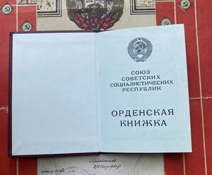 Пустая орденская книжка СССР №921479