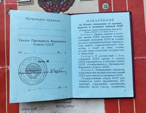 Пустая орденская книжка СССР №921479