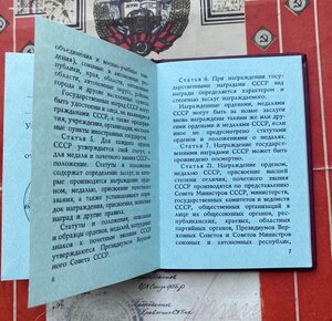 Пустая орденская книжка СССР №921479
