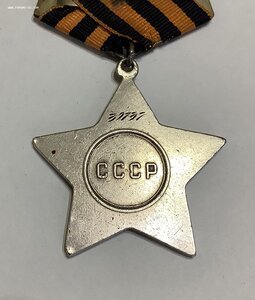 орден Славы II степени 39737