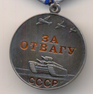 Отвага, б/н_Люкс