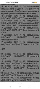 ЗП № 131764 (Указ по сотрудникам НКВД-МВД,НКГБ-МГБ,Тадж.ССР)
