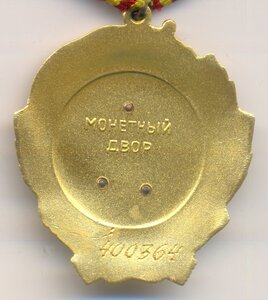 Ол, № 400 т. с доком.