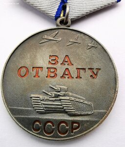 Отвага, б/н_Люкс