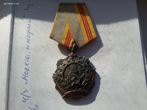 Трудовая слава 3 ст 243023