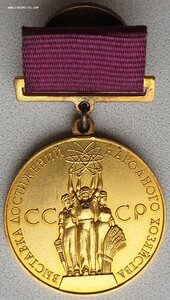 ЛЮКСовая ВДНХ БОЛЬШАЯ ЗОЛОТАЯ образца 1959г.