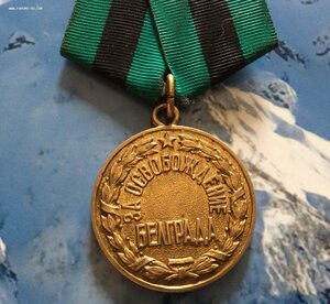 Белград