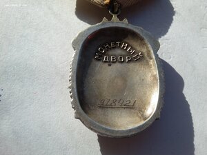 Знак почёта 978431