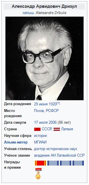 Орден Ленина + 3 ТКЗ на Дризул Александра Арвидовича