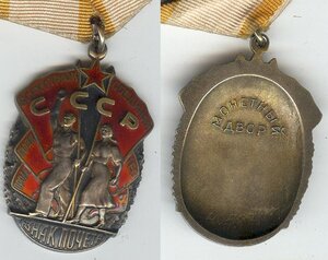 ЗНАК ПОЧЕТ  405371