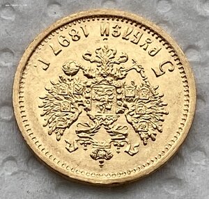 5 рублей 1987 года.
