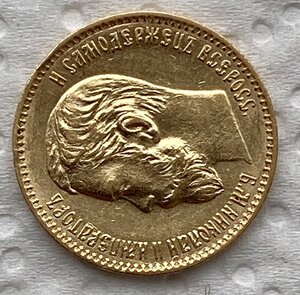 5 рублей 1987 года.
