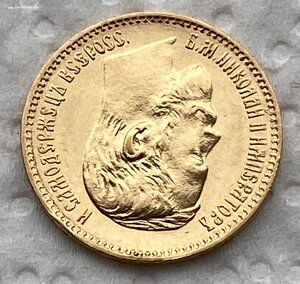 5 рублей 1987 года.