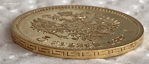 5 рублей 1987 года.