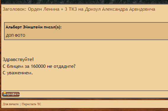 Орден Ленина + 3 ТКЗ на Дризул Александра Арвидовича