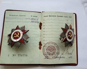 Две ов 901513 и 901529 на одного посмертно!