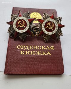 Две ов 901513 и 901529 на одного посмертно!