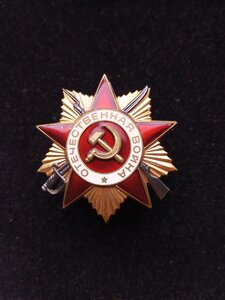 Орден (Отечественной войны)  1ст.№867161