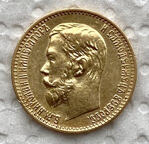 5 рублей 1899 ФЗ