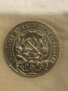 1 рубль 1921г АГ
