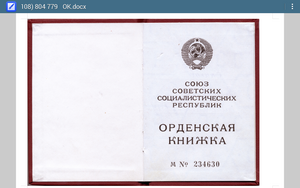 Слава 3 ст 804779 на ОК Горбачев, ЗБЗ 2207761 разведчик с ОК