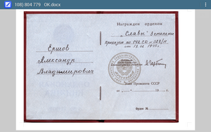 Слава 3 ст 804779 на ОК Горбачев, ЗБЗ 2207761 разведчик с ОК