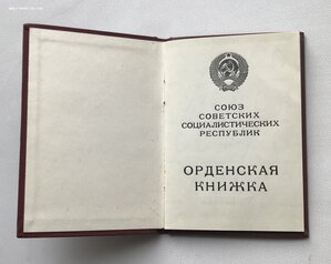 Орденская книжка, орден Дружбы Народов