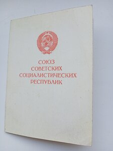 Документ к медали за Д и С труд в ВОВ.