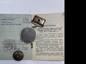 За отвагу, родной сбор.