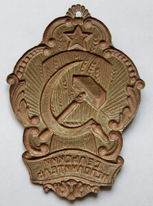 Знак "Сельский исполнитель", 20-годы