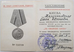 Две обороны Киева на женщин (вручены в Киеве)