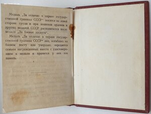 Граница под серебро 1956г от министра МВД Дудорова Н.П.