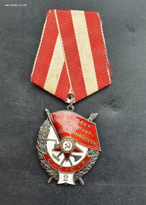 Орден Красного Знамени двойка
