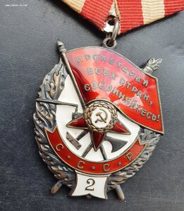 Орден Красного Знамени двойка