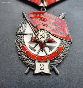 Орден Красного Знамени двойка