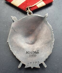 Орден Красного Знамени двойка