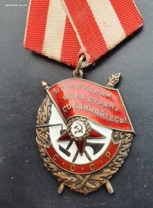 Орден Красного Знамени 1