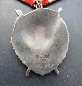 Орден Красного Знамени 1