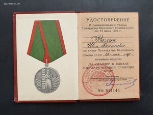 Документ к охране гос границы
