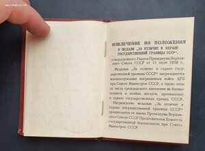 Документ к охране гос границы