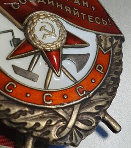 Орден Красного Знамени 2