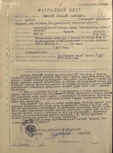 Ов 1ст 29 тыс Капитан, сентябрь 1943 год.