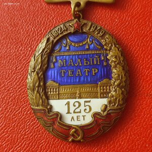125Лет Малому Театру